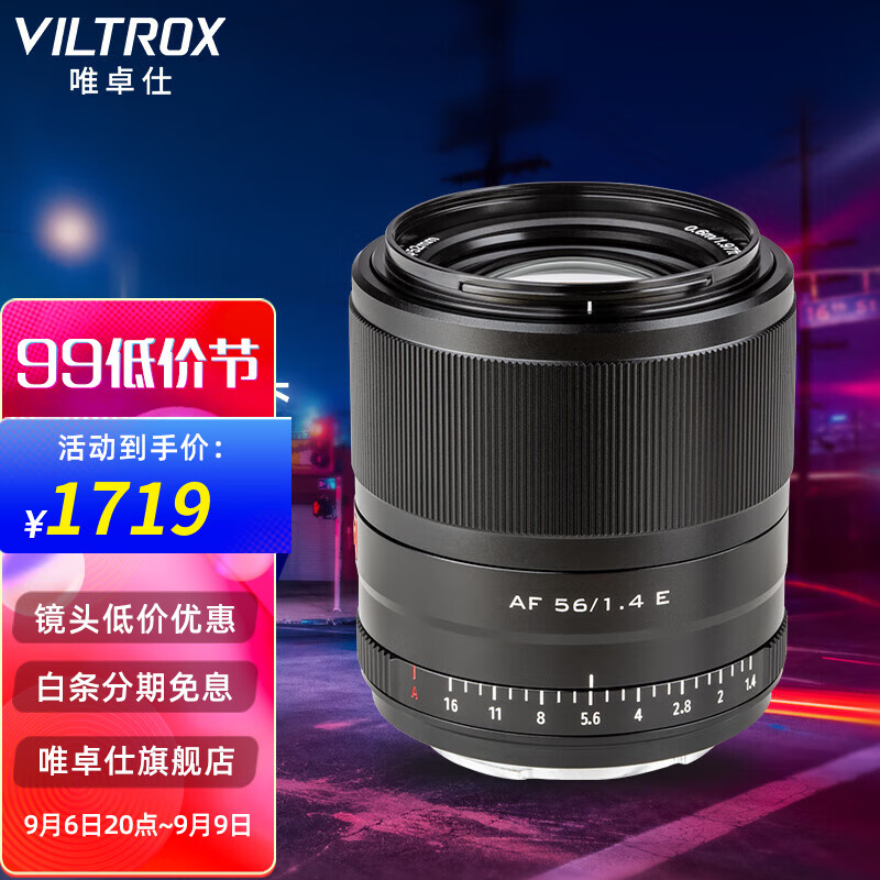 唯卓仕23/33/56mm F1.4索尼E口自动镜头大光圈C幅定焦适用于索尼E卡口微单相机镜头 AF 56/1.4 E怎么看?