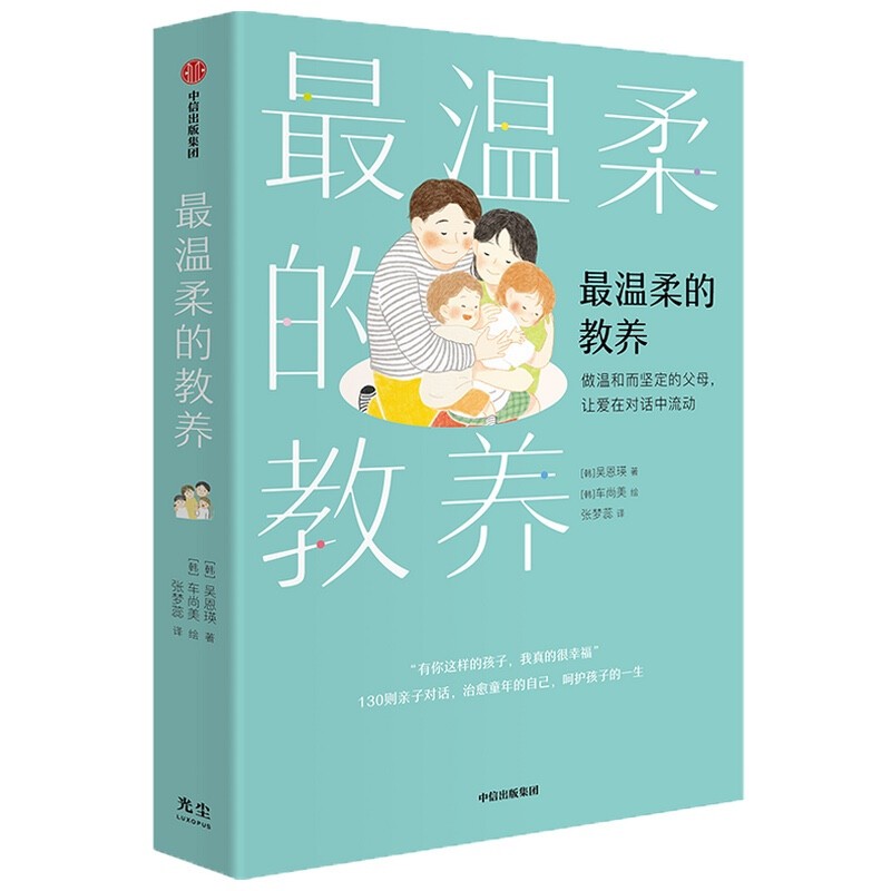 最温柔的教养+自驱型成长+正面管教+父母的语言详情图