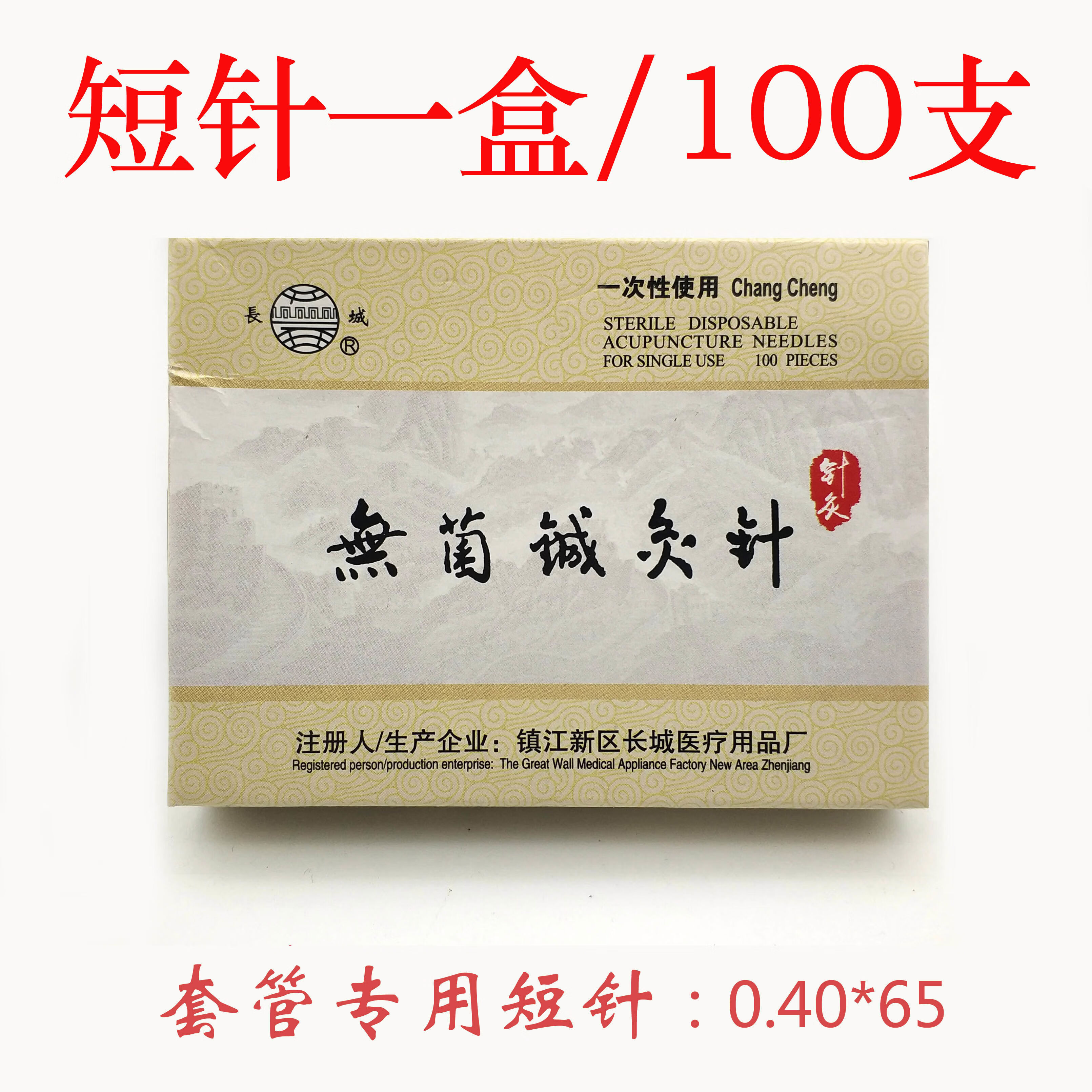 韓國套管針灸針工具金氏專用套管針金弦浩套管針療法 短針1盒