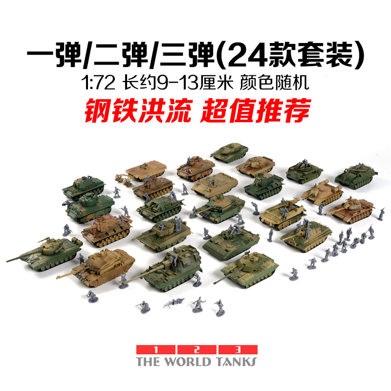 4D坦克拼装套装模型二战虎式三号突击车军事摆件男孩玩具礼物 坦克世界24款 超值