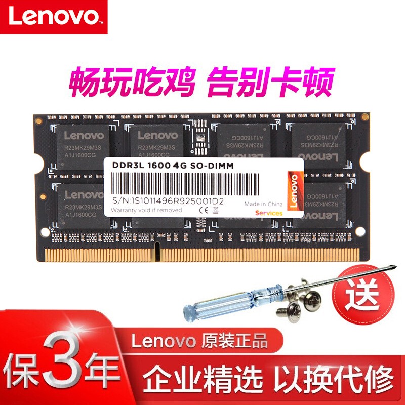 联想 /DELL Inspiron Vostro DDR3L 1600 4G 8G 笔记本内存条 DDR3L 1600 4G   Inspiron灵越15 5000