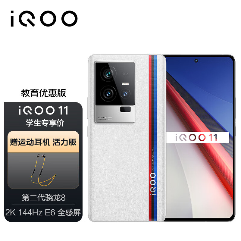 vivo【教育优惠-学生专享价】iQOO 11 16GB+256GB 传奇版  第二代骁龙8 自研芯片V2 5G电竞手机
