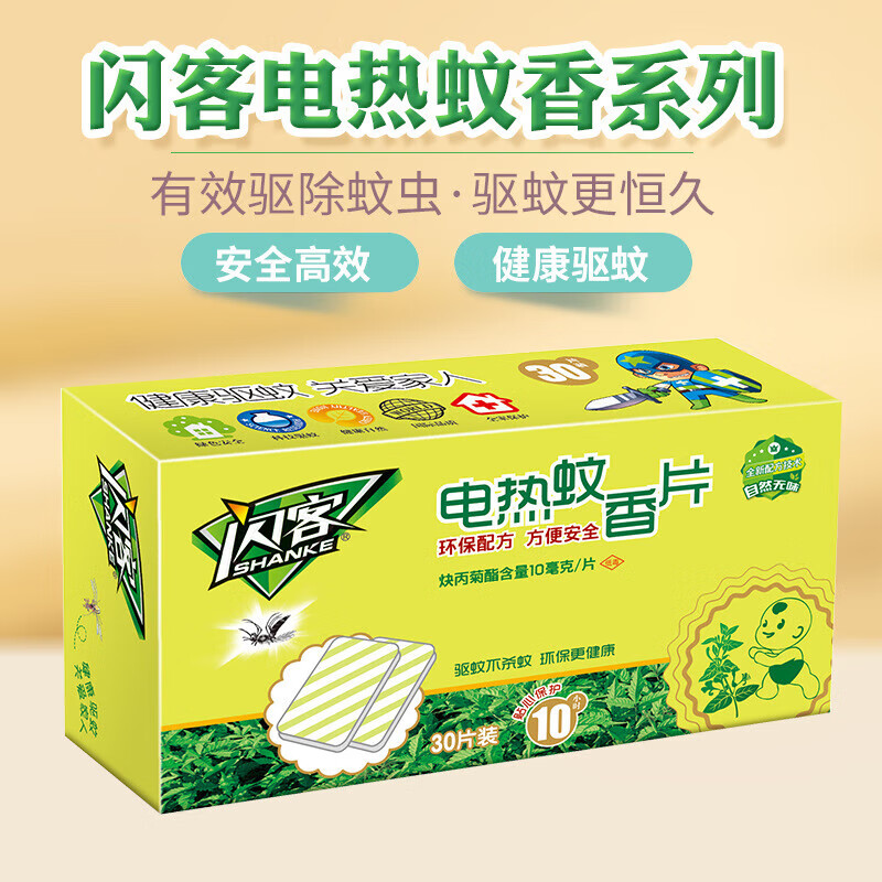 闪客（SHANKE）电热新生儿防蚊孕妇宝宝家用温和直插式电热蚊香加热器 蚊香片  30片