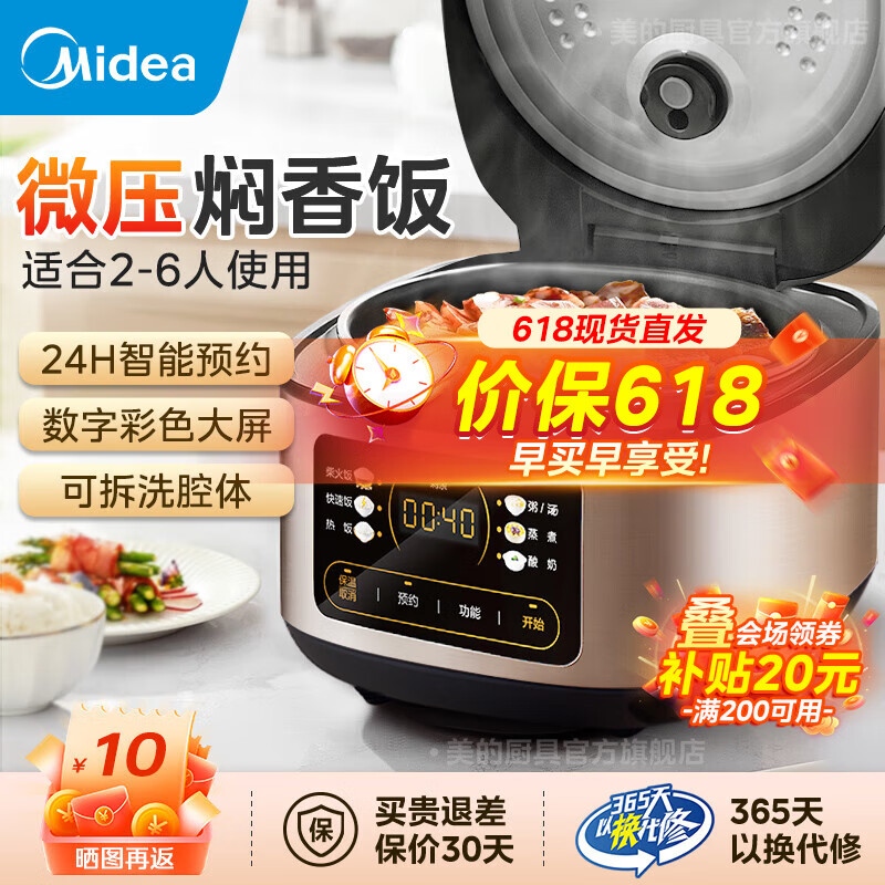 美的（Midea） 智能电饭煲 家用电饭锅3-4-5-6人 小型 柴火饭 3升多功能 蒸饭锅 预约 快速饭 不粘锅 煮粥 煲汤 【玫瑰金色】数字显示屏 | 3L