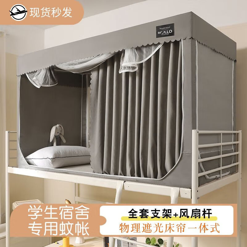 美朵嘉床簾全包式加蚊帳全封閉遮光一體式學生宿舍上下床蚊帳拉鏈 學生蚊帳【純灰】遮四面 寬90長190高110CM【上鋪用】