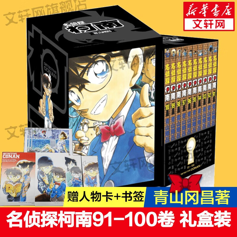 【长春出版社授权+赠主题书签】名侦探柯南漫画书全套新装再编版盒装 青山刚昌原版珍藏版 日本动漫原著侦探推理漫画卡通动漫书 第十辑91-100使用感如何?
