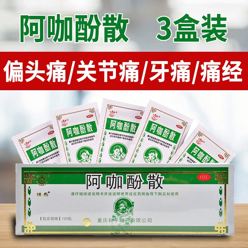 川渝牌 阿咖酚散 100袋 流行性感冒发热成人止偏头痛药关节痛痛经牙痛
