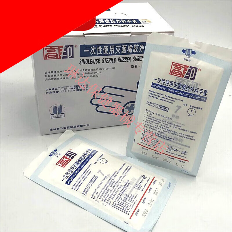 桂林高邦一次性使用医用橡胶 医用外科手术手套 高邦外科医用手套有粉