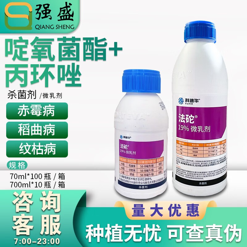 科迪华杜邦法砣19%啶氧菌酯丙环唑小麦赤霉病纹枯稻曲病锈病农药杀菌