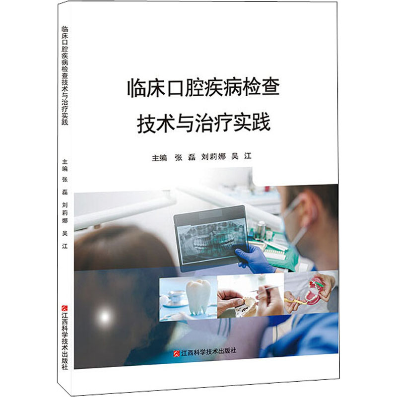 临床口腔疾病检查技术与治疗实践