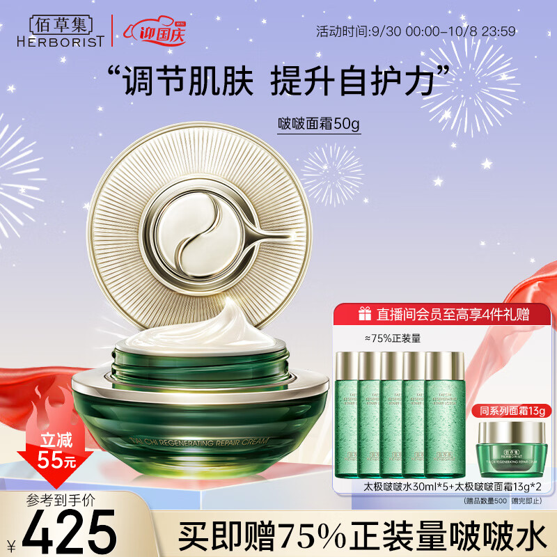 佰草集太极啵啵霜精华霜乳液啵啵面霜50g( 提拉紧致修护淡化细纹)怎么看?