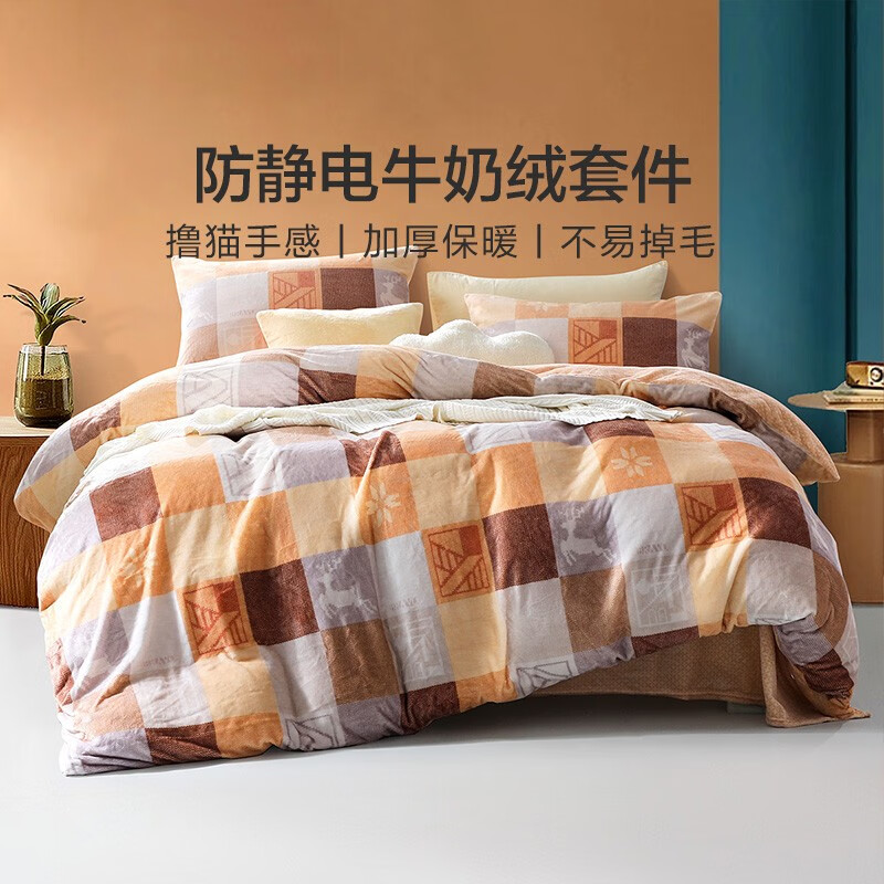 富安娜出品馨而乐牛奶绒四件套双人加厚加绒冬季法兰绒套件珊瑚绒被套 暖馨一刻【细腻牛奶绒+防静电】 1.8米床四件套(被套230*229cm)