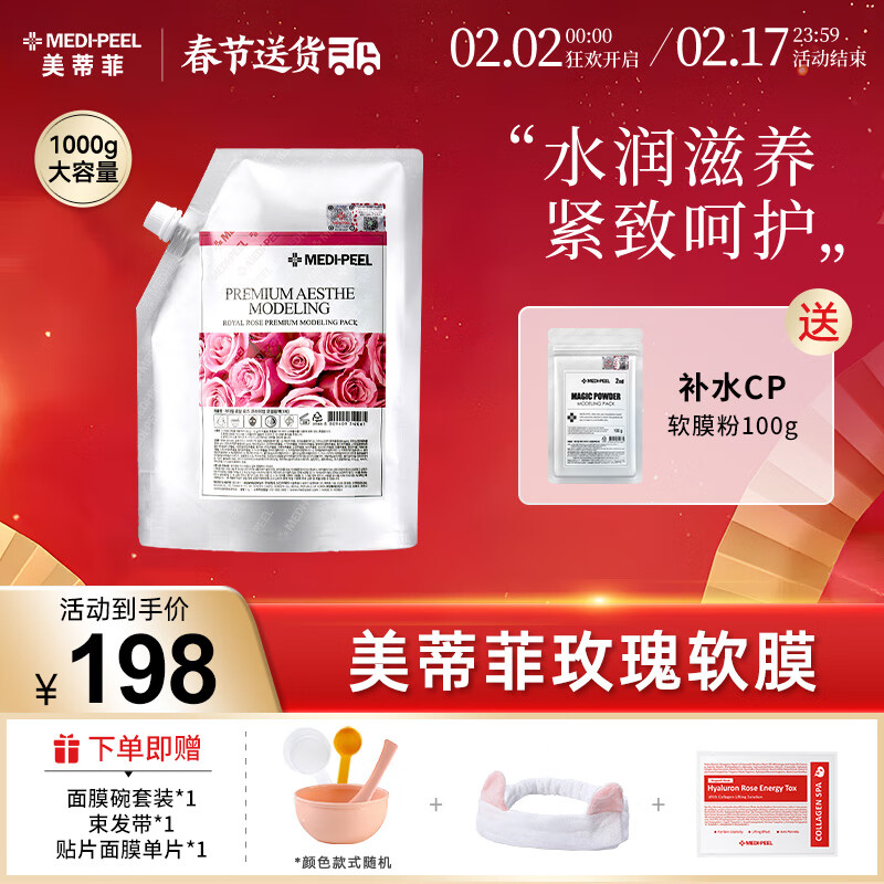 美蒂菲（MEDI-PEEL）韩国美蒂菲玫瑰软膜粉面膜补水保湿圣诞节礼物涂抹面膜1kg+100g