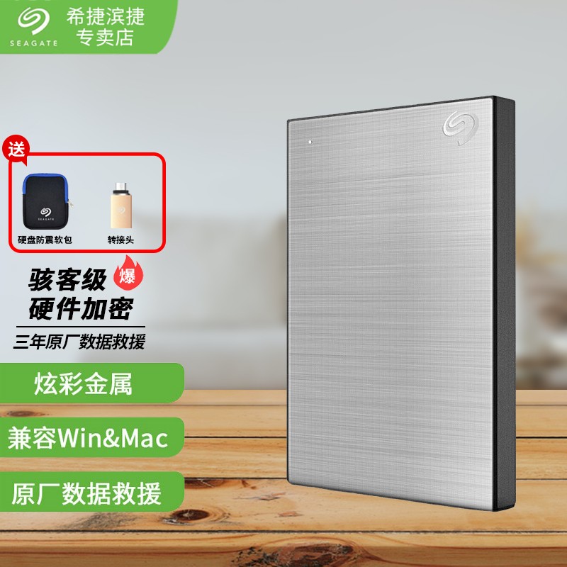 希捷(seagate) 2.5英寸移动硬盘 金属外观  usb3.