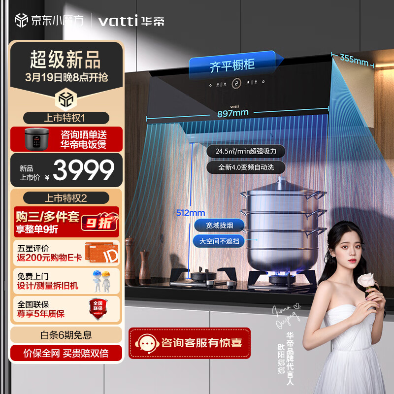 华帝(VATTI)油烟机怎么样?感觉超值吗?优缺点评测揭秘!haamdcaavt