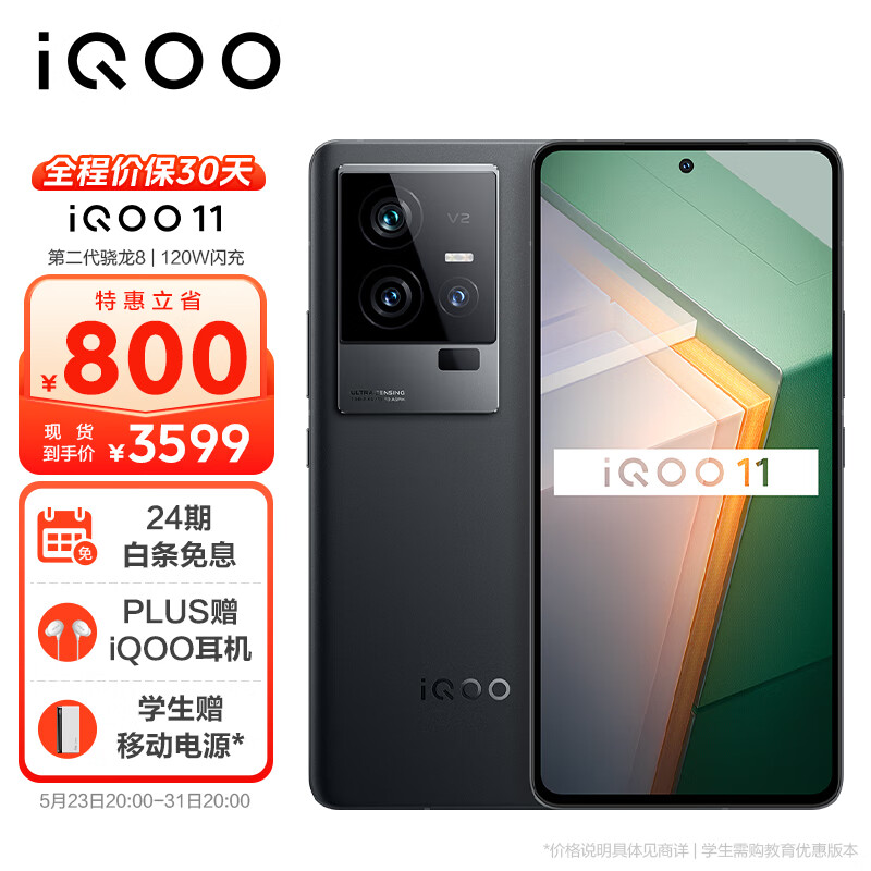 vivo iQOO 11 12GB+256GB 赛道版 第二代骁龙8 2K 144Hz E6全感屏 120W闪充 自研芯片V2 5G电竞手机iqoo11