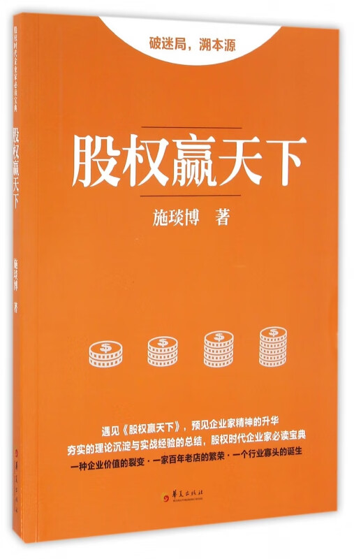 股权赢天下