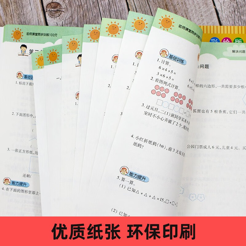 二年级上册同步训练同步练习册人教部编版黄冈小状元二2年级上册课堂笔记语文数学天天练期末冲刺100分测试卷课课练一课一练 两本装:语文+数学【人教版店长推荐】 二年级上册同步训练