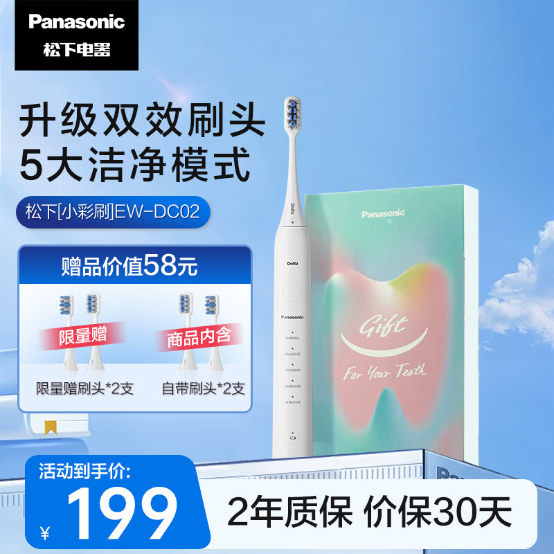 松下（Panasonic） 电动牙刷小彩刷情侣款 软毛成人磁悬浮声波震动清洁护龈  生日礼物送男友送女友DC02白色