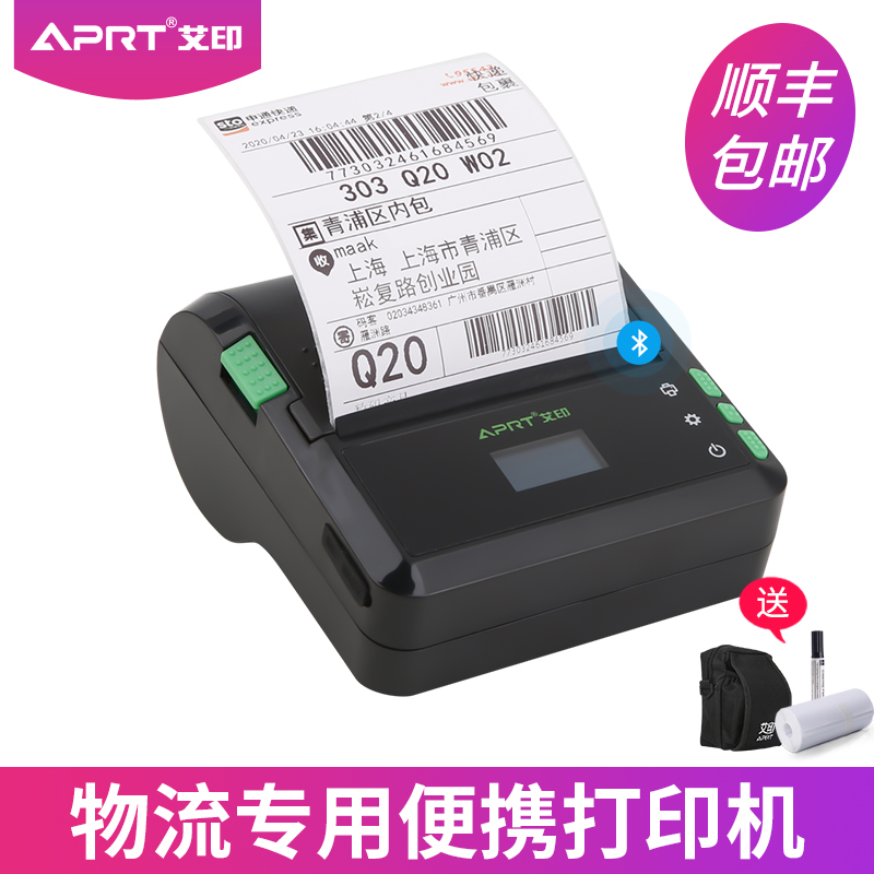 aprt艾印p30便携式蓝牙打印机优速尔百世中通快运壹米物流通用打单机