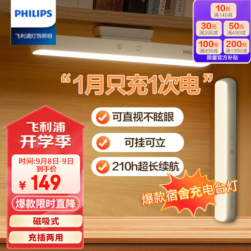 飞利浦（PHILIPS）护眼充电台灯酷毙灯挂灯磁吸式大学生宿舍床头学习台灯酷侠高配版怎么样,好用不?