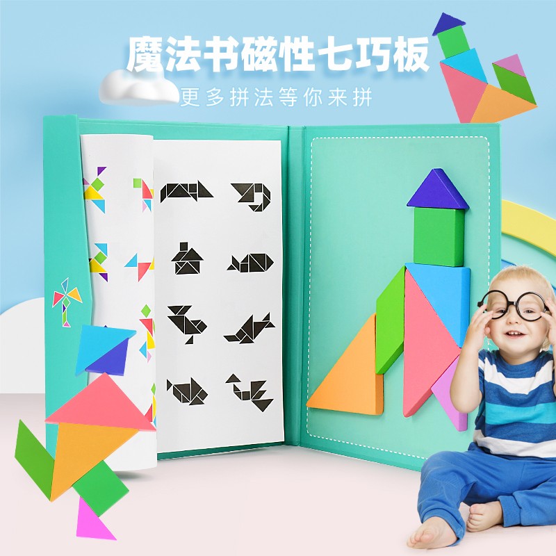 七巧板 儿童玩具室内玩具几何形状进阶数独玩具书本式拼图拼板画板