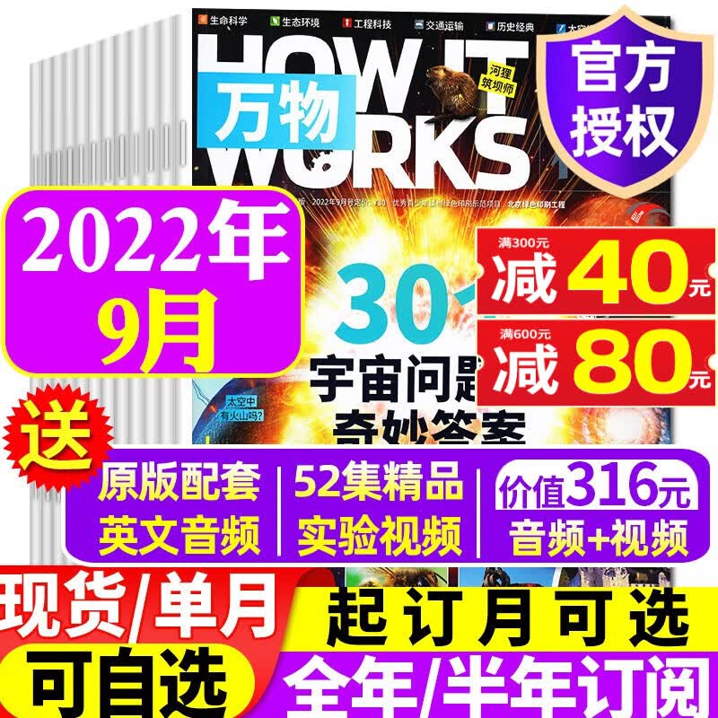 万物杂志2023年8月新 【另有1-9月/半年/全年订阅/现货打包/预售可选】8-15岁少儿青少年科普读物How it works中文版 2022年9月【30个宇宙问题的奇妙答案】