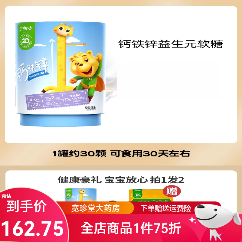 快克钙铁锌软糖 儿童高钙含钙铁锌软糖无糖配方多维营养儿童成长钙片