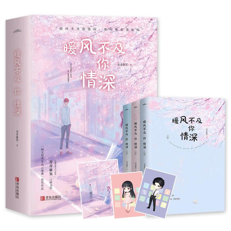 暖风不及你情深(全3册)
