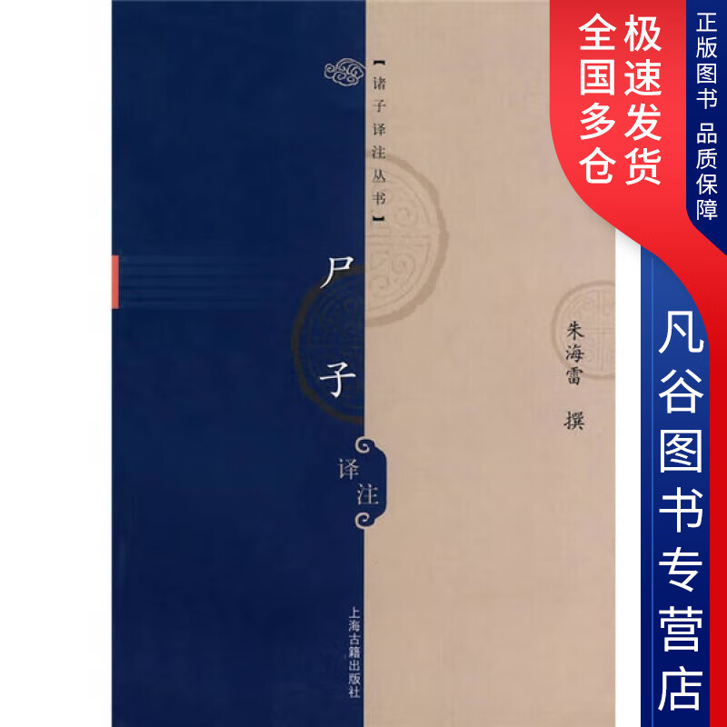 【正版书】尸子译注