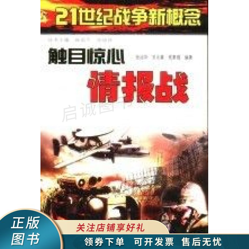 触目惊心情报战 张泌华