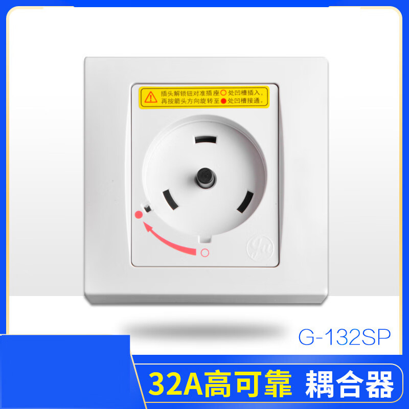 适用格力空调专用插座 32a 2p3p圆形互联耦合器g-132sp安全插座 a