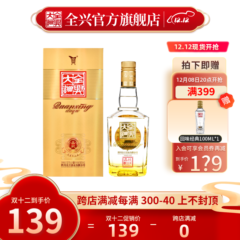 【老八大名酒】全兴 全兴大曲52度晶彩金纯酿酿造 浓香型酒水 500ml