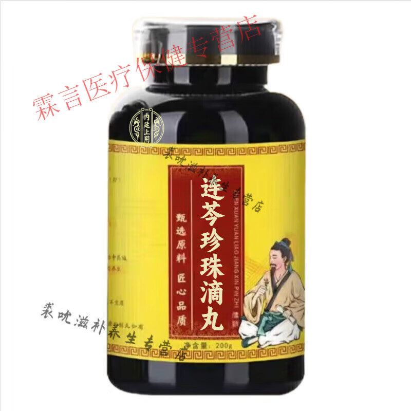 内廷上用原料 连芩珍珠滴丸买2送1 精选材料 匠心工艺 200/g瓶 100-克