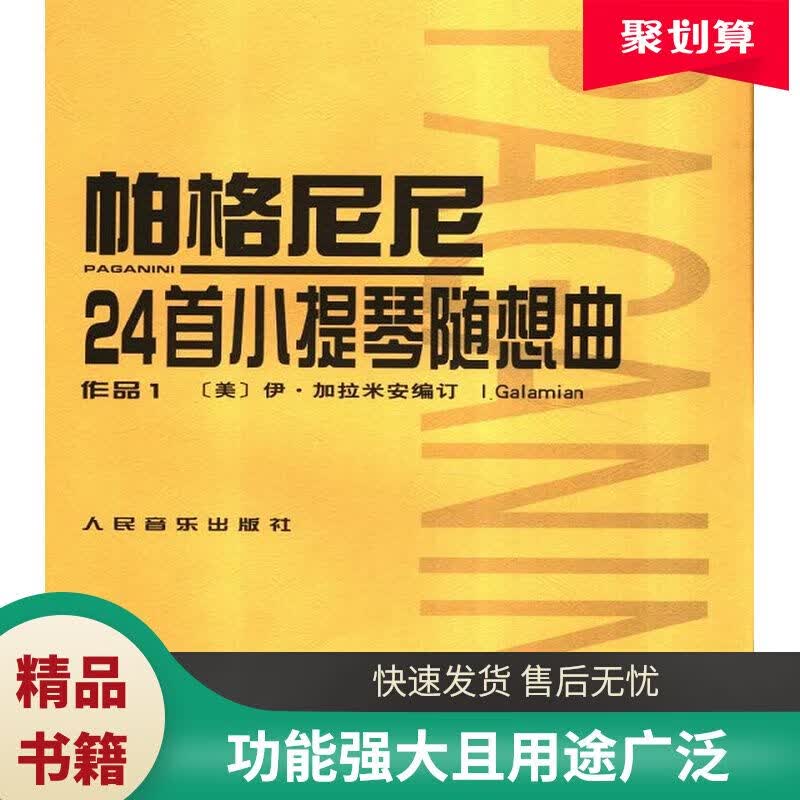 帕格尼尼24首小提琴随想曲 作品1