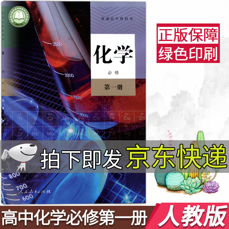 化学教材教科书人教版高中化学书必修1人民教育出版社化学必修第一册