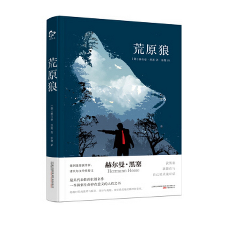 荒原狼