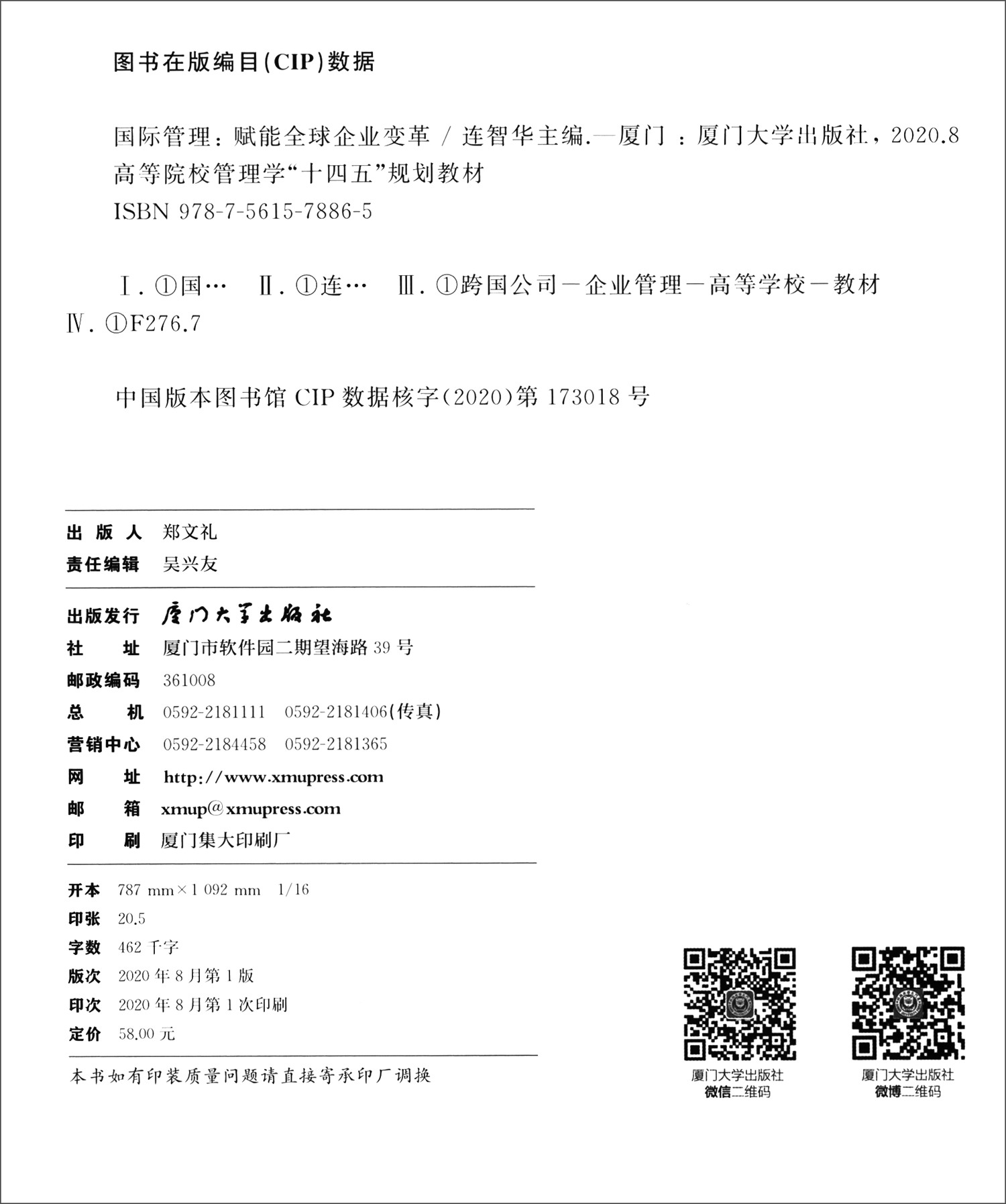 国际管理：赋能全球企业变革