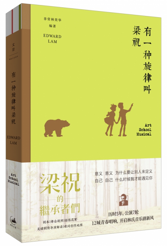 有一种旋律叫梁祝(精)