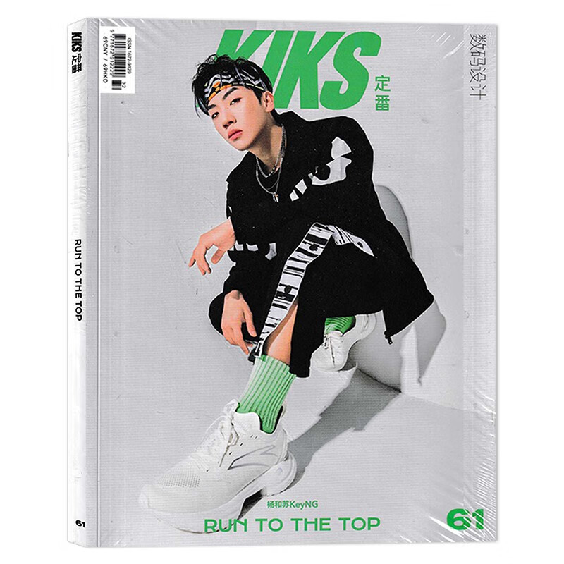 【厚本 期数可选】KIKS定番产品设计杂志 第61期 林彦俊乔欣周雨彤程潇张天爱连淮伟时尚运动潮鞋 VOL.61期 定番 封面杨和苏KeyNG