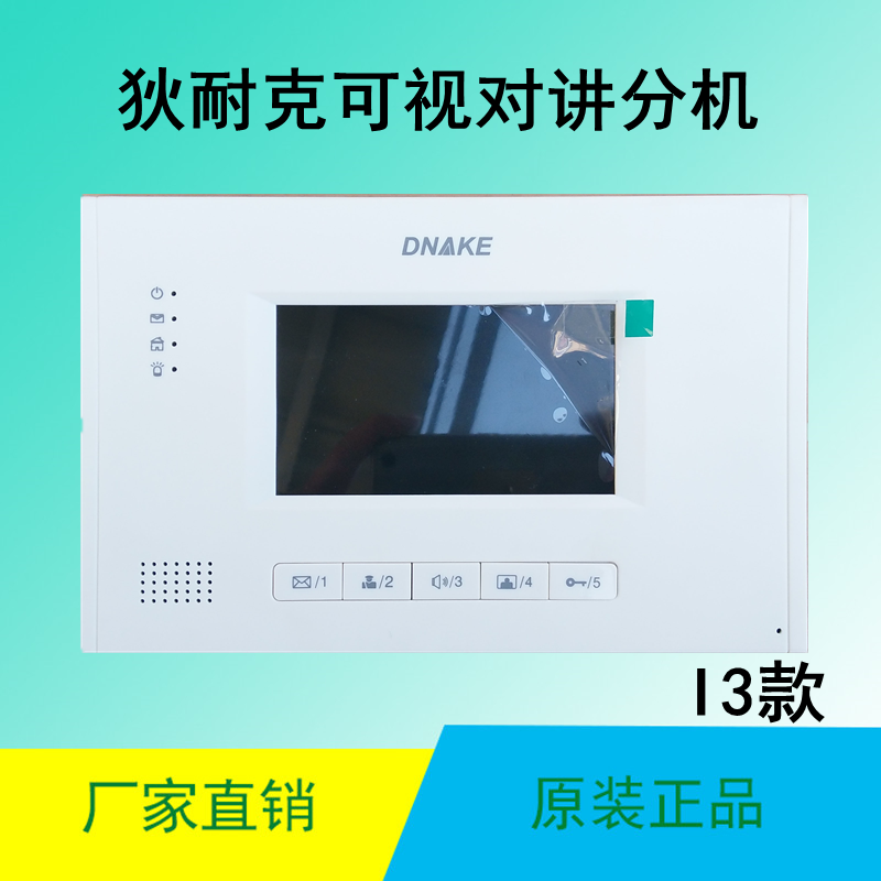 dnake狄耐克可视对讲ab-6a-402-h7-7室内机电话门铃面板门禁 ab-6a