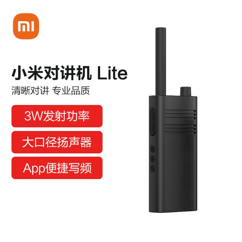 小米 MI 小米对讲机Lite 黑色 超轻 超薄 APP写频 超长待机 户外酒店自驾游民用手台高性价比高么？