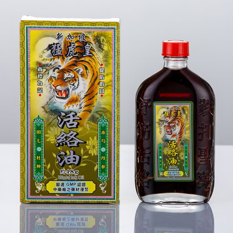 香港直邮 新加坡猛虎皇正黑鬼油 莪术油 颈腰椎坐骨灵油 正红花油 正