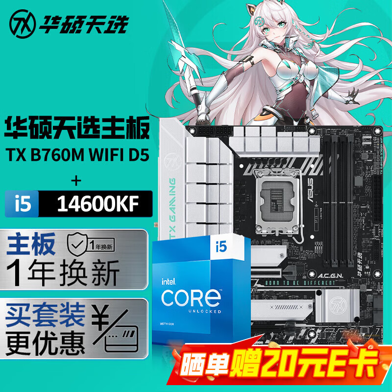 ��˶TX GAMING B760M WIFI  D5 ���� CPU������ ��ѡ���� ��U��װ ֧��DDR5 CPU 13700K/13600KF i5-14600KF��װ+TX B760M D5