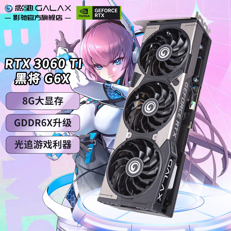 影驰 GeForce RTX3060Ti GDDR6X/G6X 台式机电脑吃鸡游戏显卡 RTX3060Ti G6X 黑将OC 主流三风扇