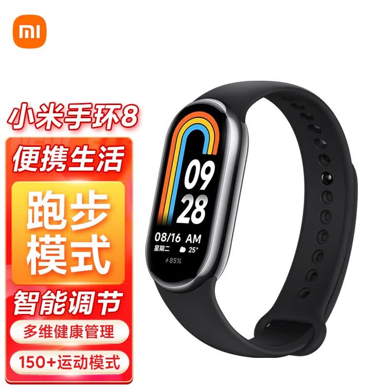 小米手环8/8NFC版 运动手环 智能手环运动防水 多维健康管理 心率检测 趣味游戏表盘IOT联动 小米手环8 标准版 亮黑属于什么档次？