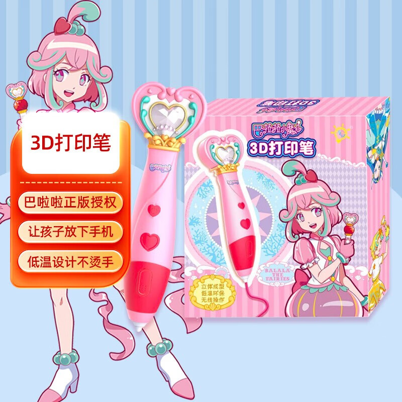 3d打印笔 低温安全巴啦啦小魔仙儿童diy立体绘画笔男女孩生日礼物 巴