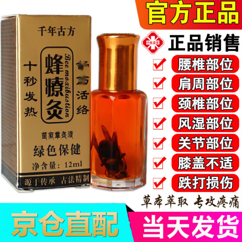 蜂疗灸 蜂療灸蜂毒疗法发热精油火疗热灸筋络速通颈肩腰腿痛膝盖按摩