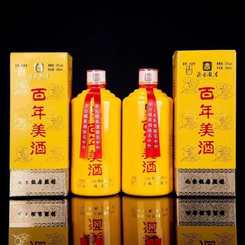 北京饭店 百年美酒 52度浓香型白酒500ml  纯粮优级酒水 两瓶