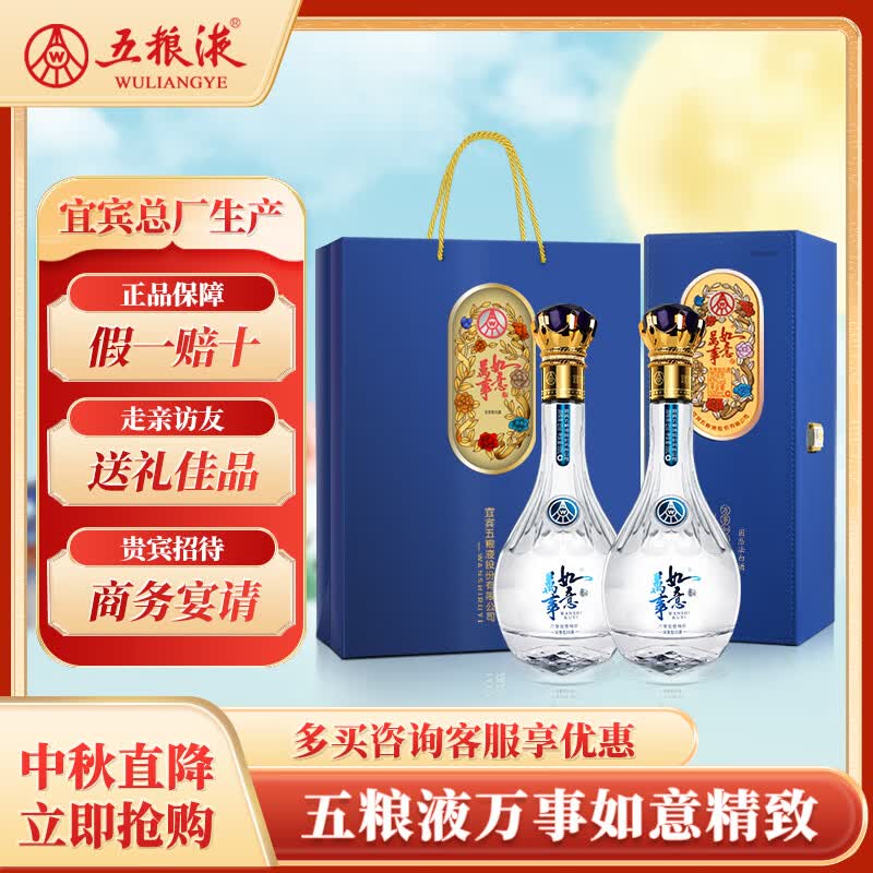 五粮液股份 中秋送礼 万事如意精致 固态法纯粮食白酒52度500ml*2瓶装怎么样,好用不?